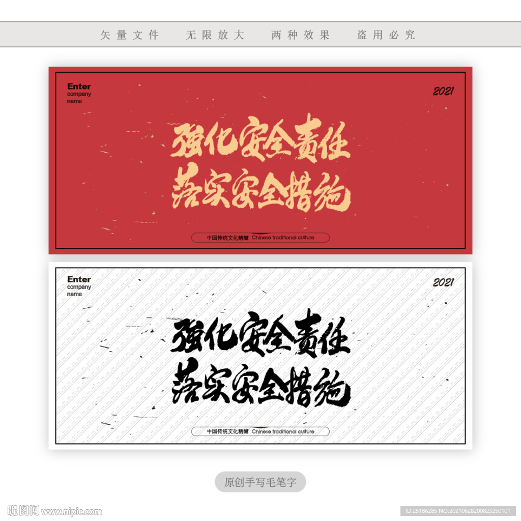 强化安全责任落实安全措施