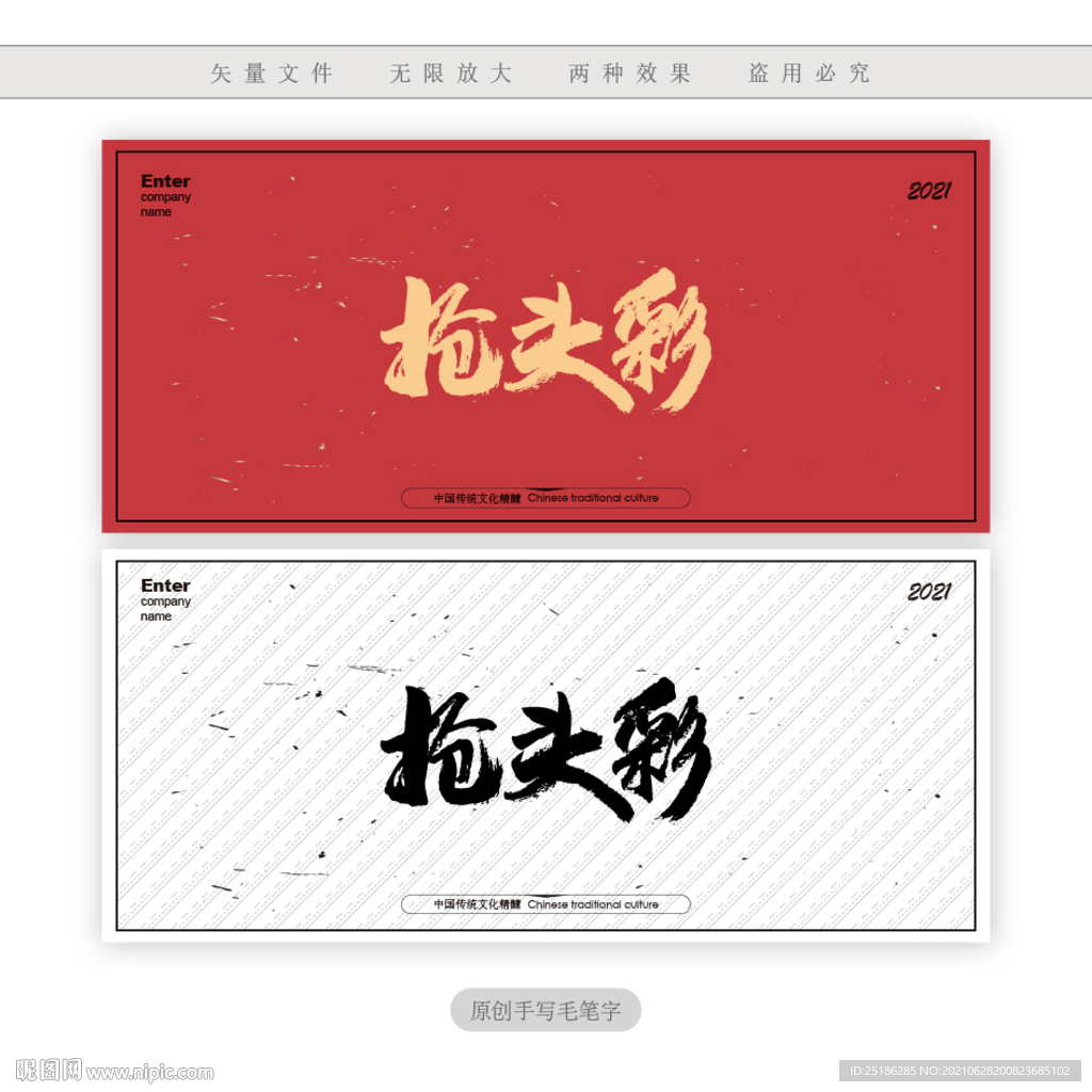 抢头彩
