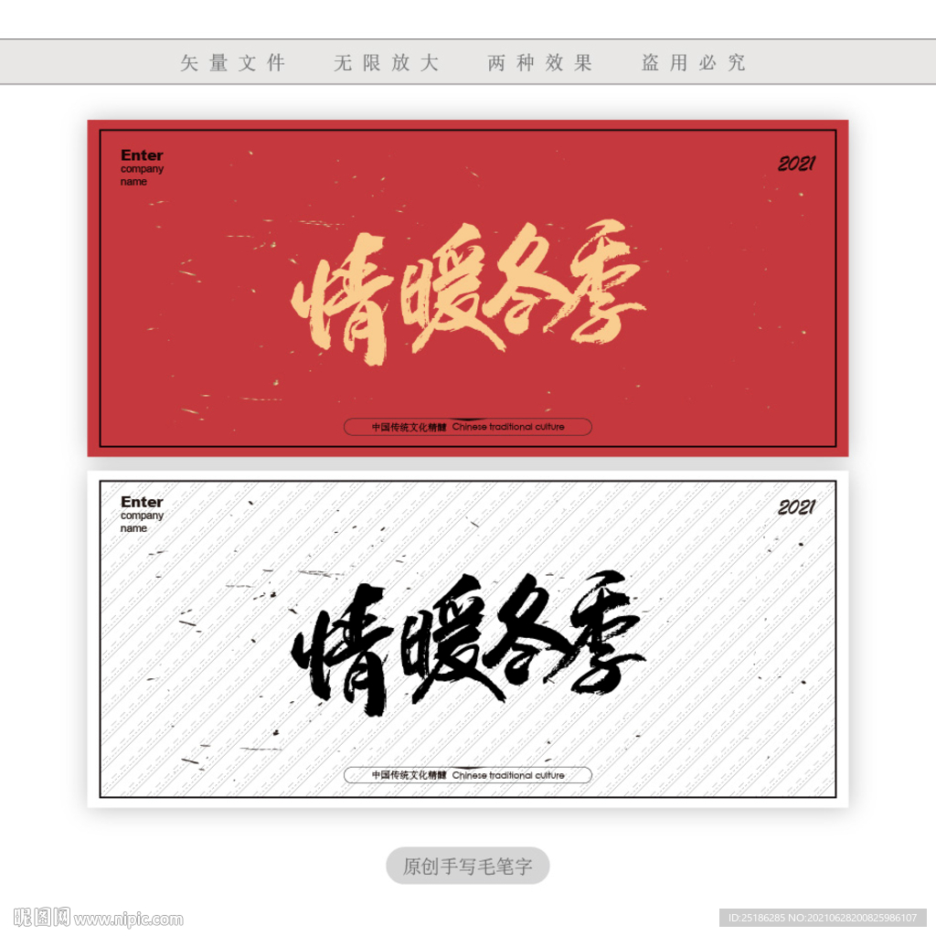 情暖冬季