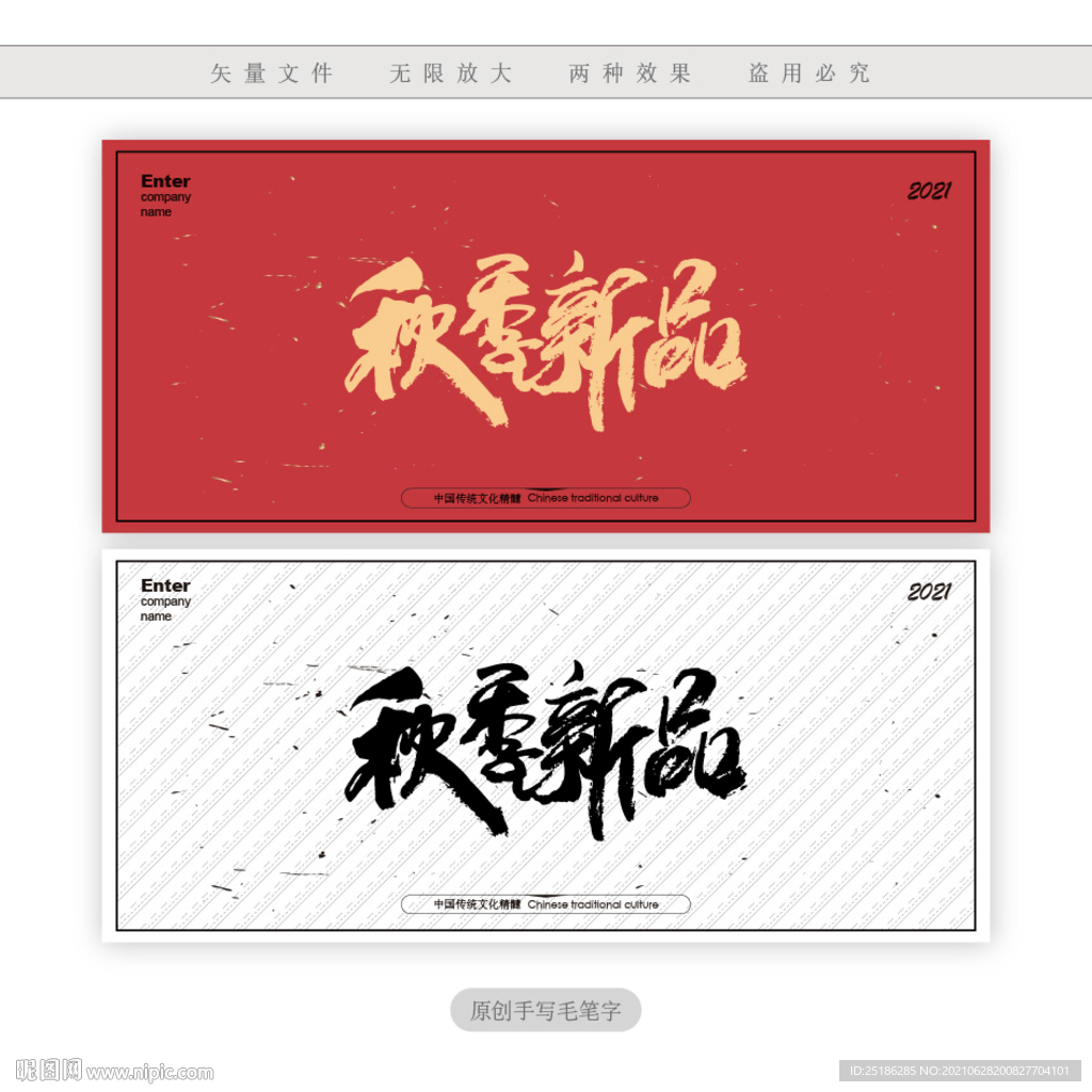 秋季新品