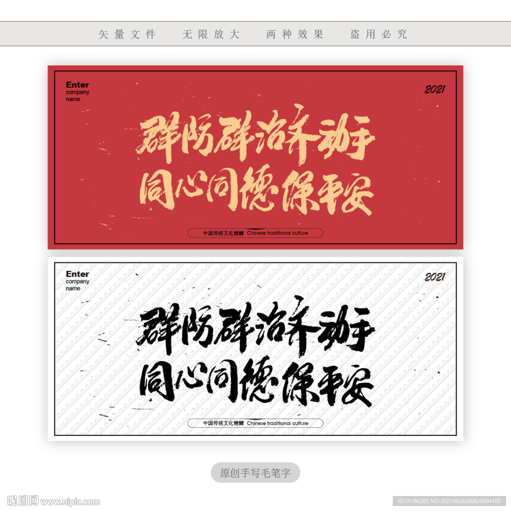 群防群治齐动手同心同德保平安