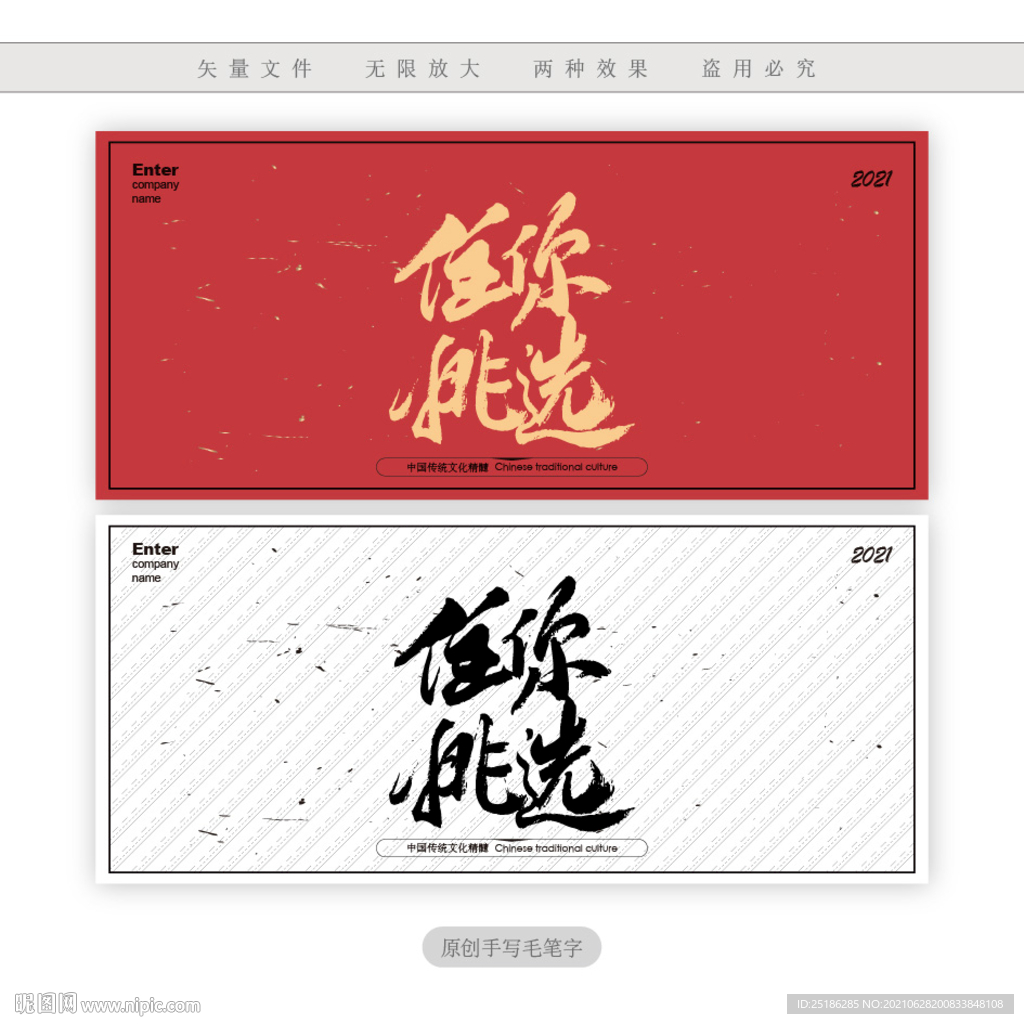 任你挑选