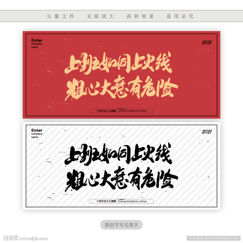 上班如同上火线粗心大意有危险