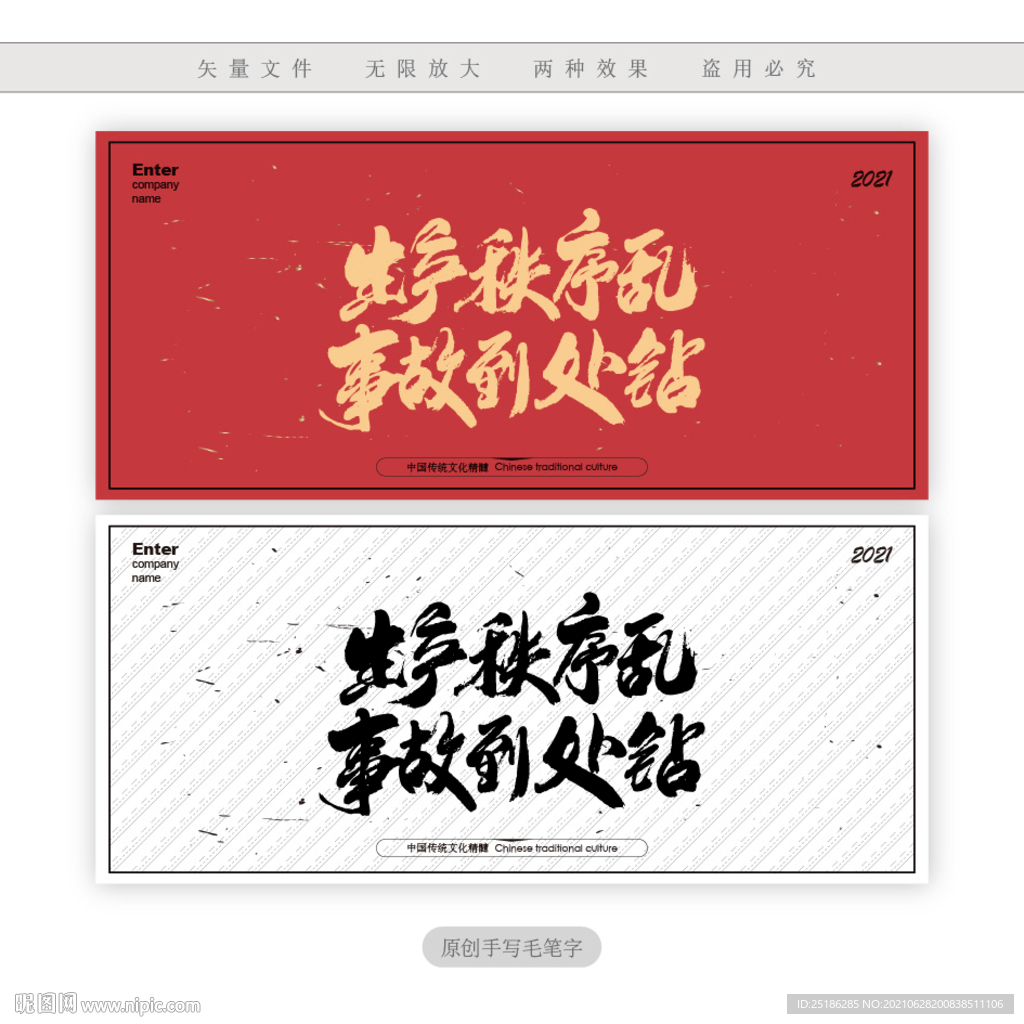 生产秩序乱事故到处钻