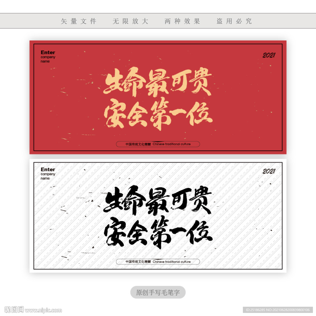 生命最可贵安全第一位