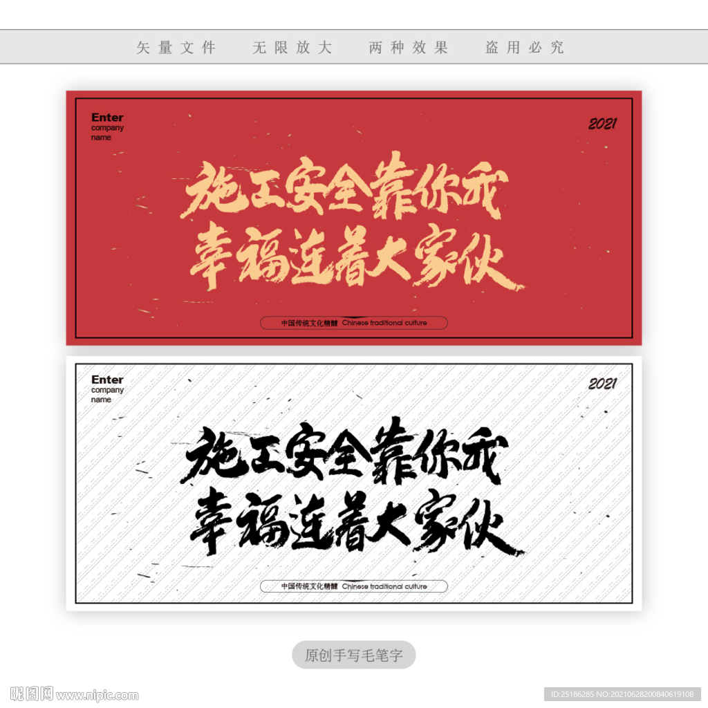 施工安全靠你我幸福连着大家伙