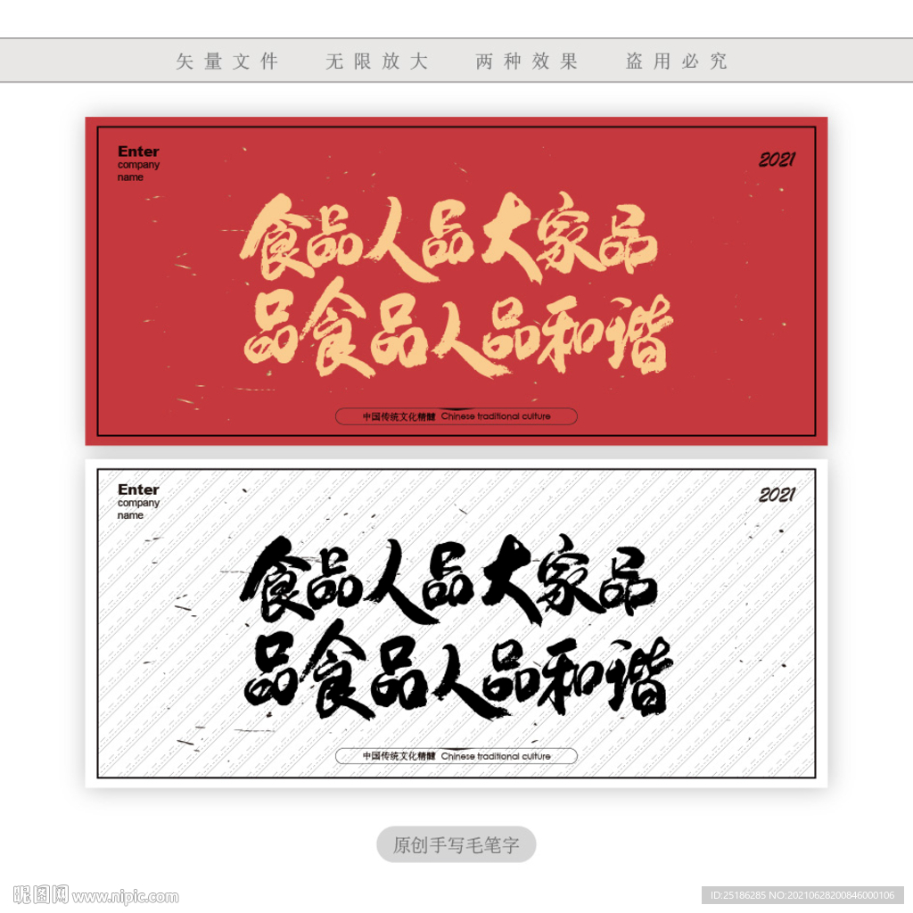 食品人品大家品 品食品人品和谐