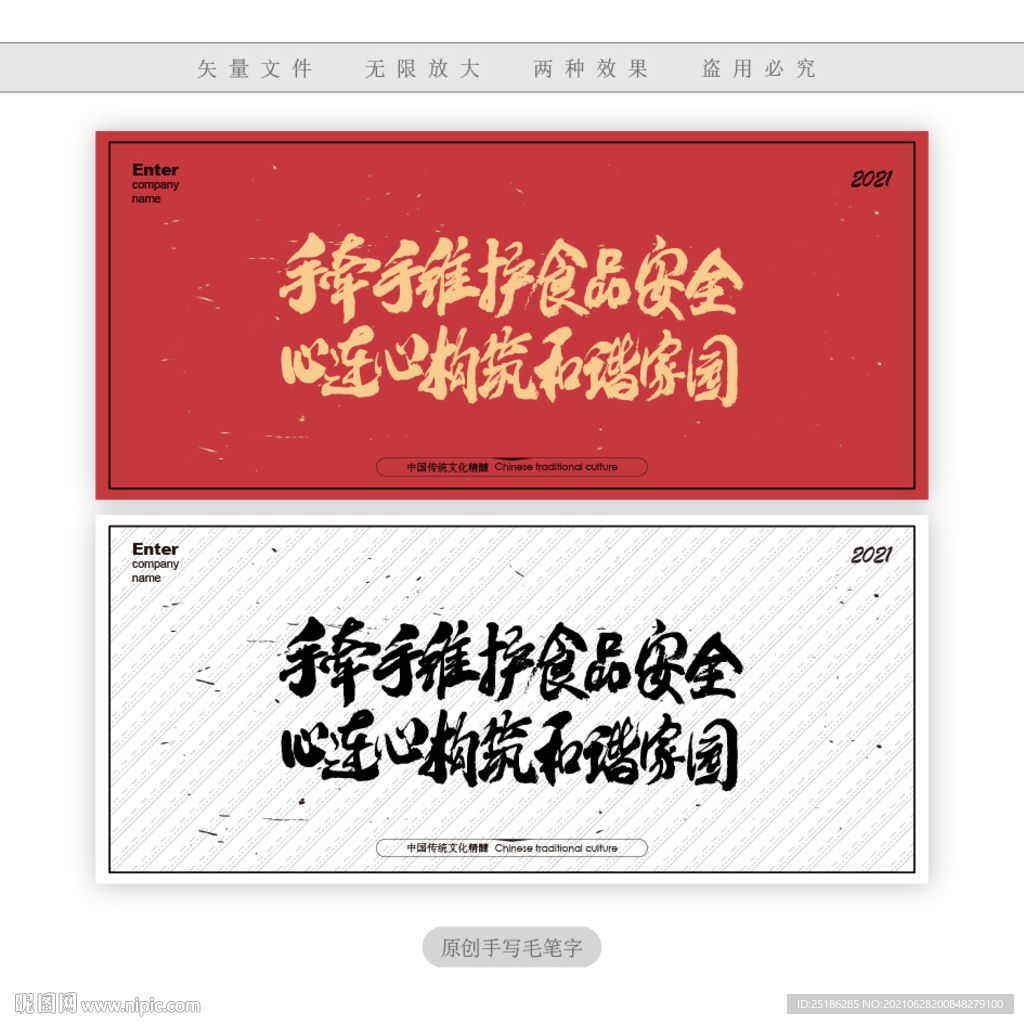 手牵手维护食品安全心连心构筑和