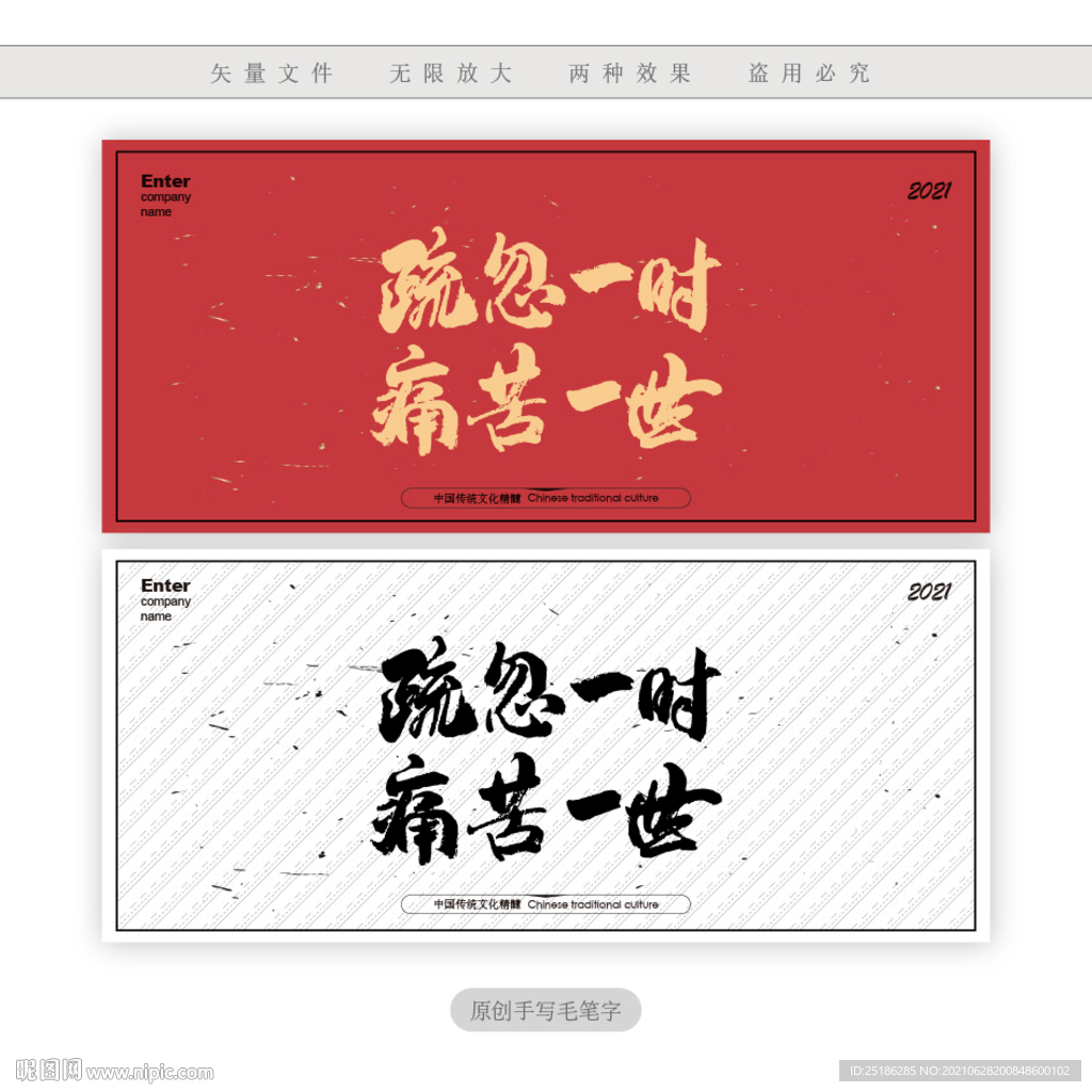 疏忽一时痛苦一世