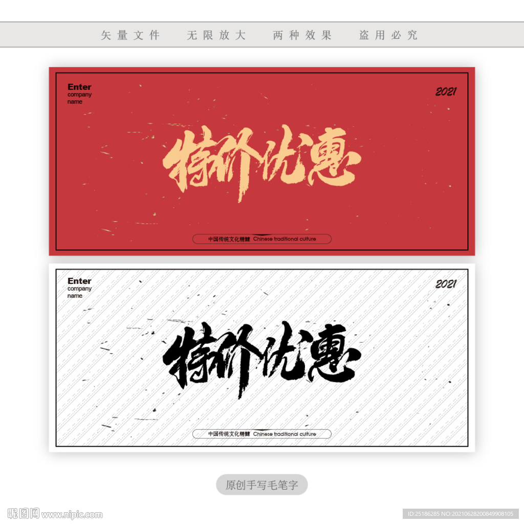 特价优惠
