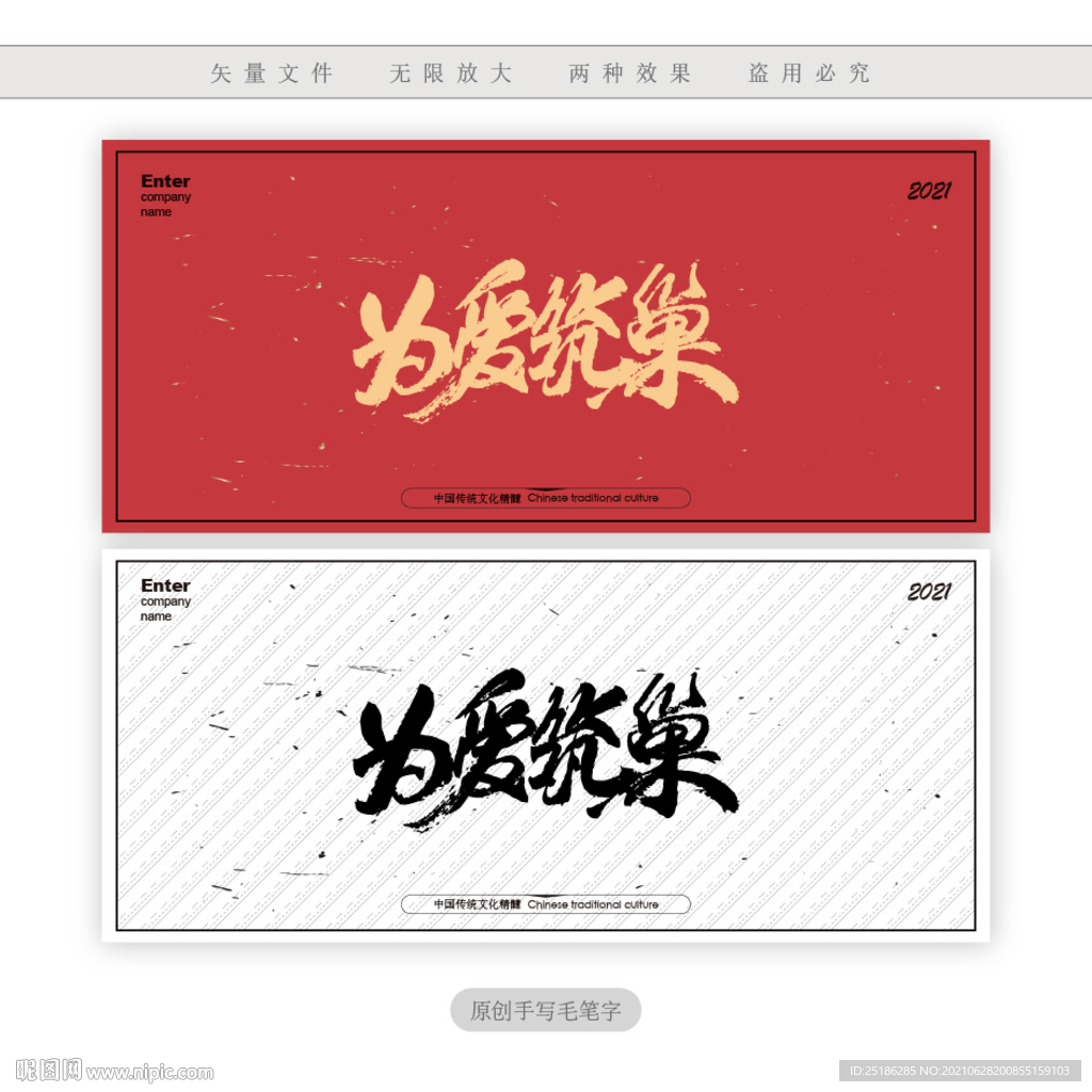 为爱筑巢