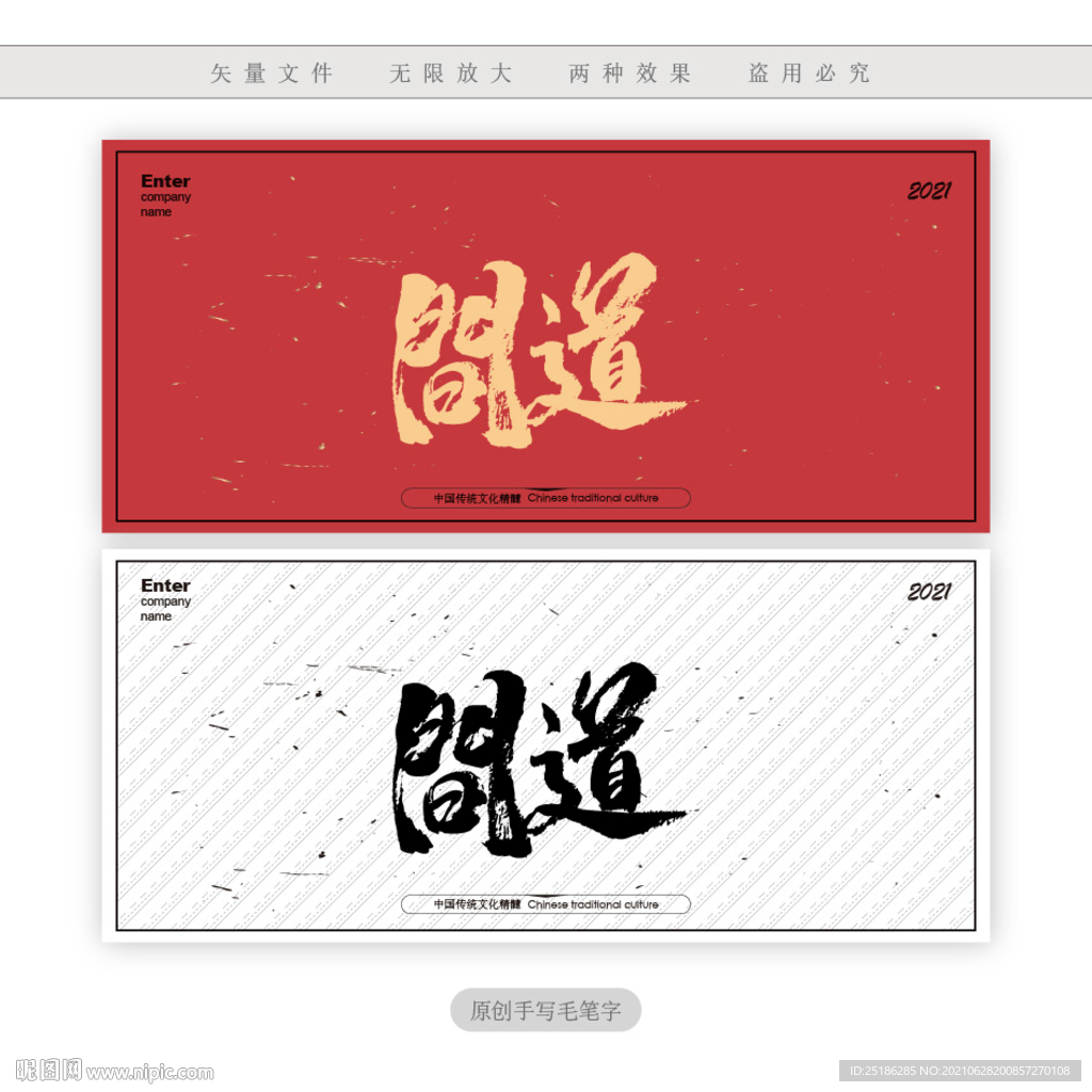 问道