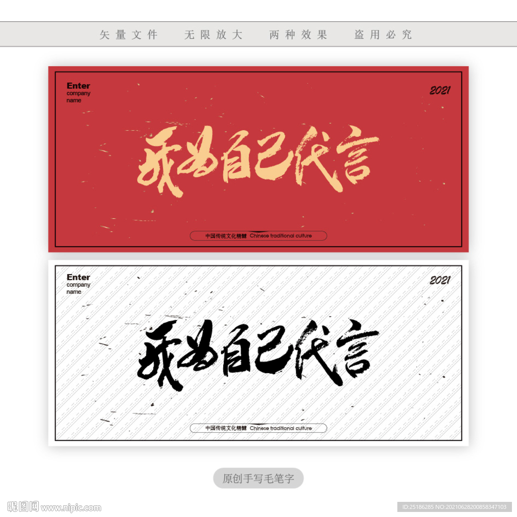 我为自己代言