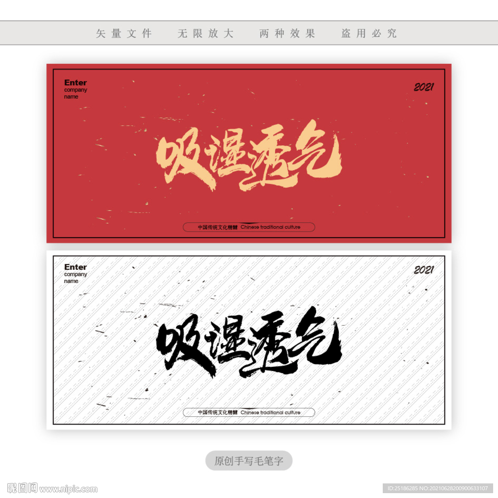 吸湿透气