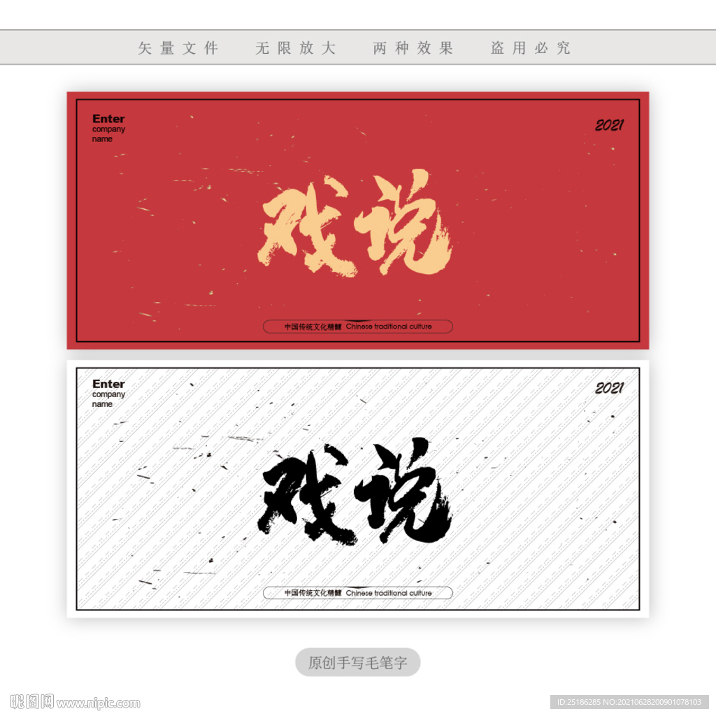 戏说