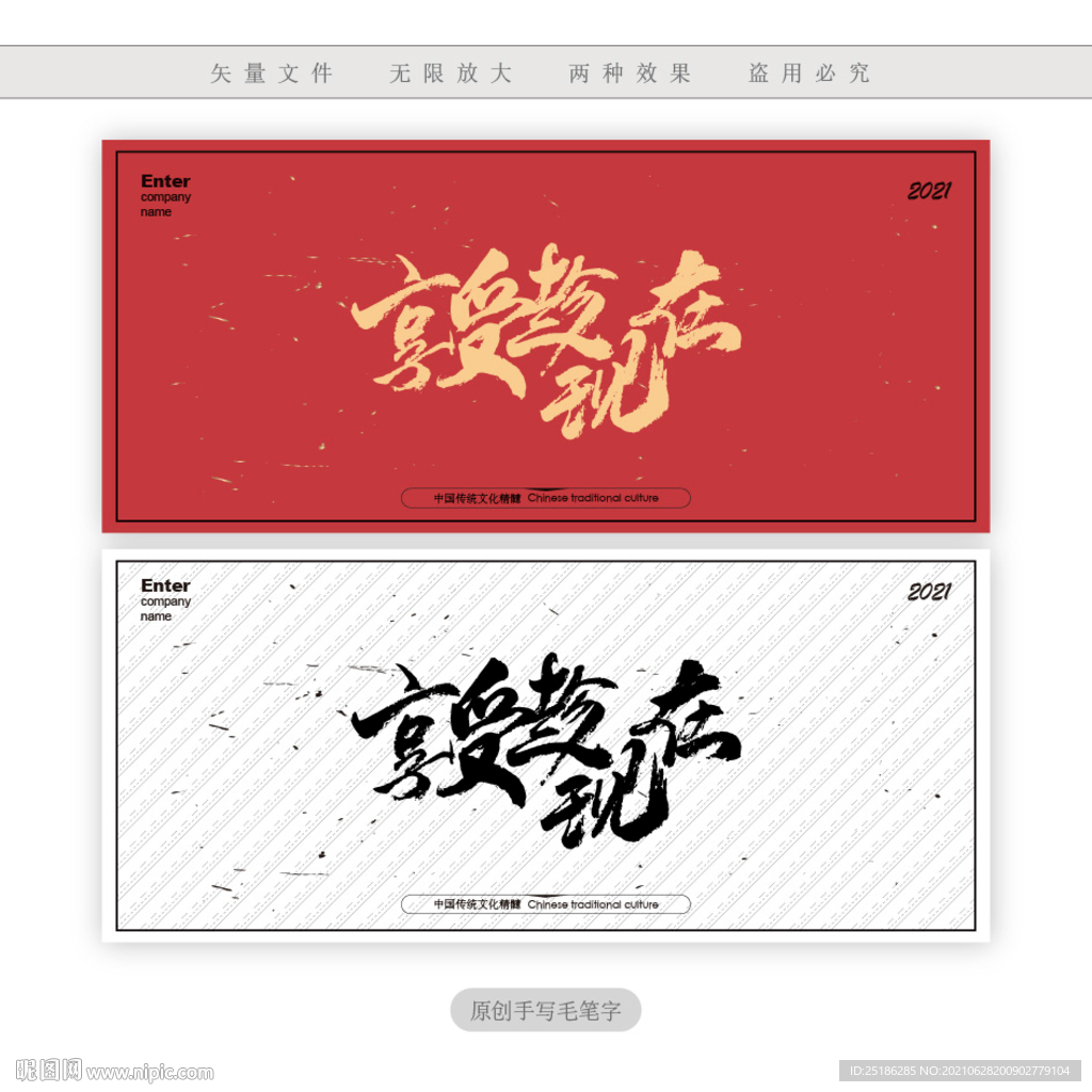 享受趁现在