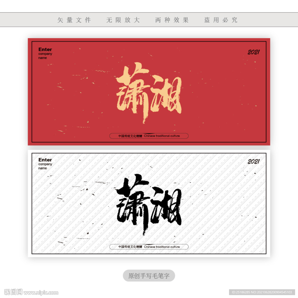 潇湘