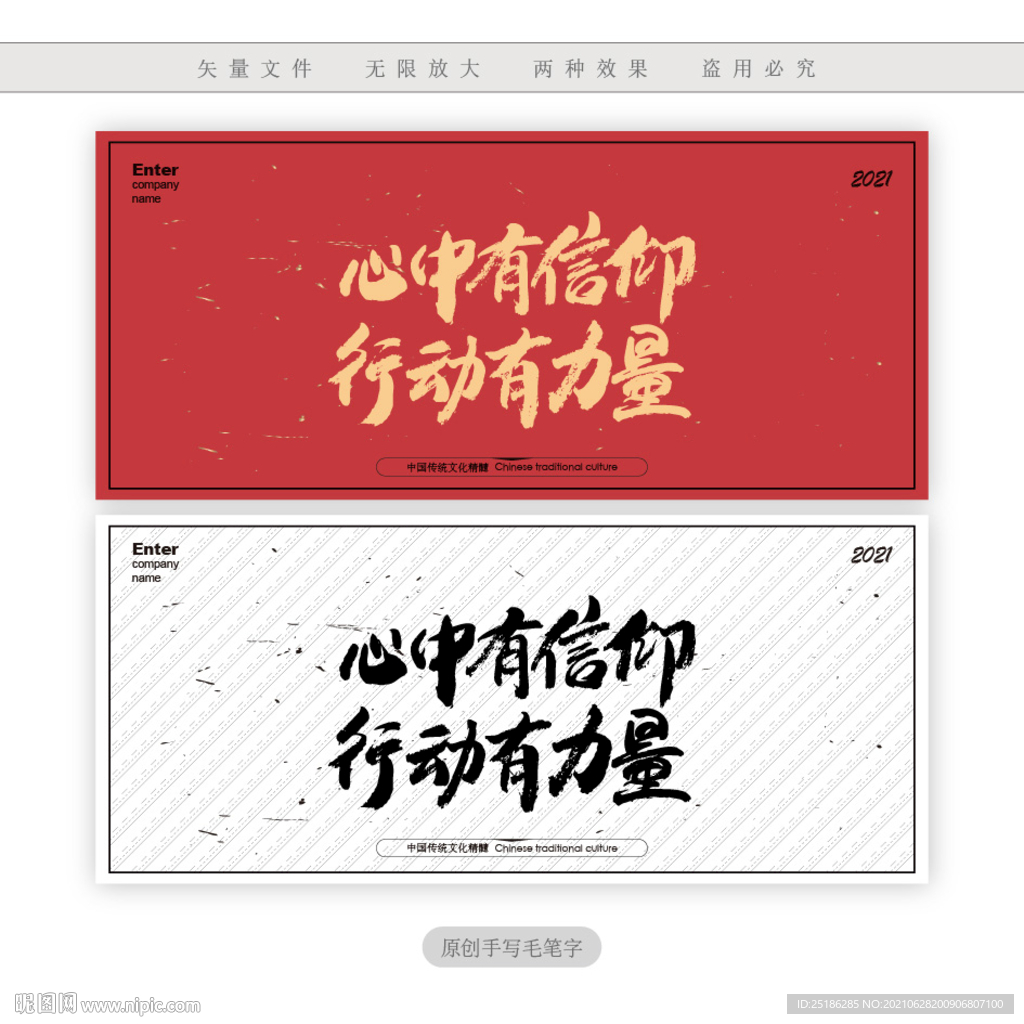 心中有信仰行动有力量