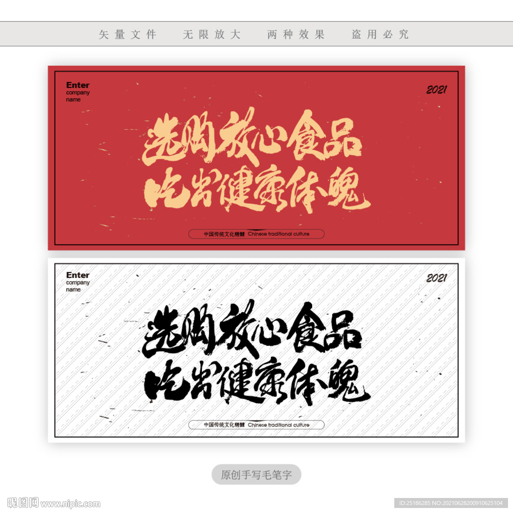 选购放心食品吃出健康体魄