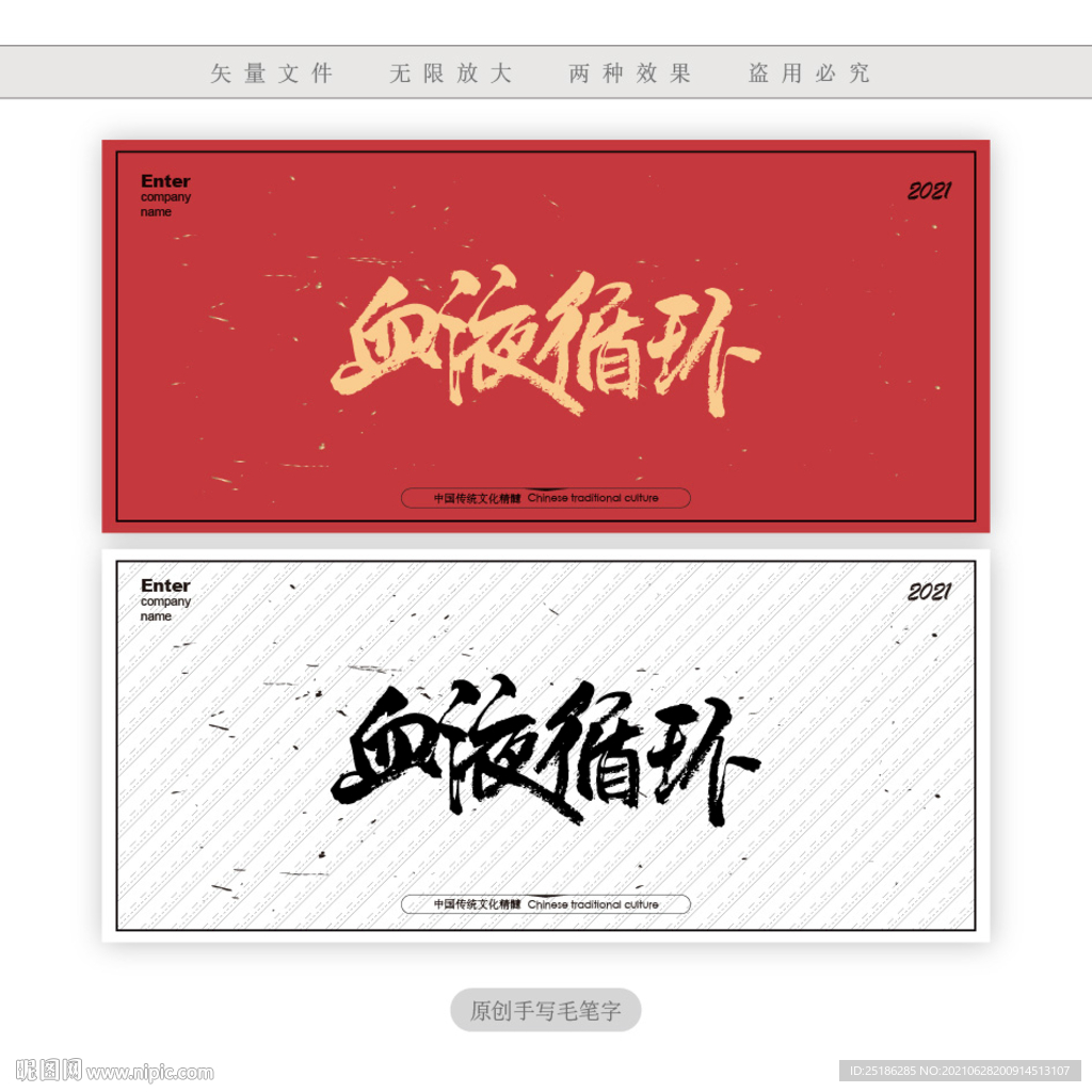 血液循环