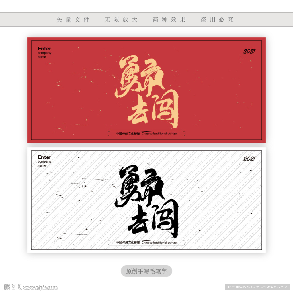 勇敢去闯