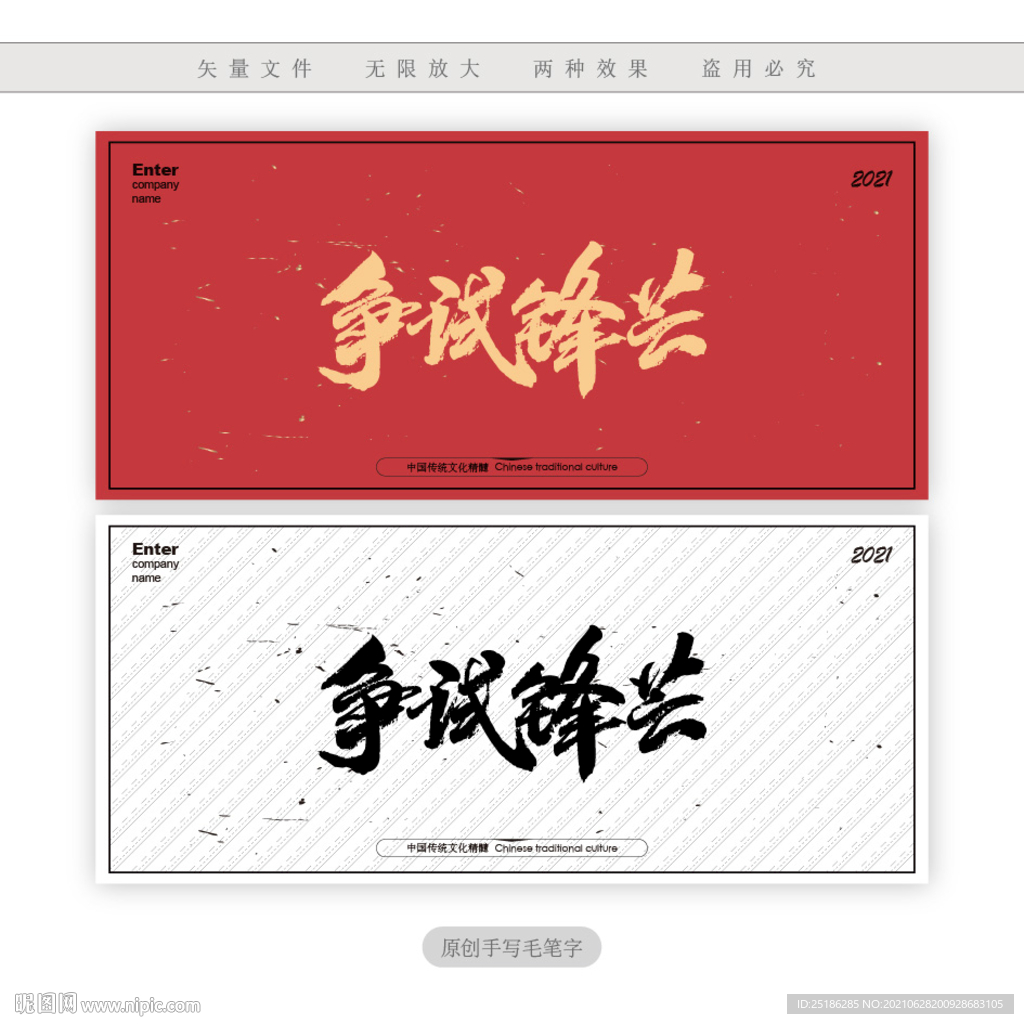 争试锋芒