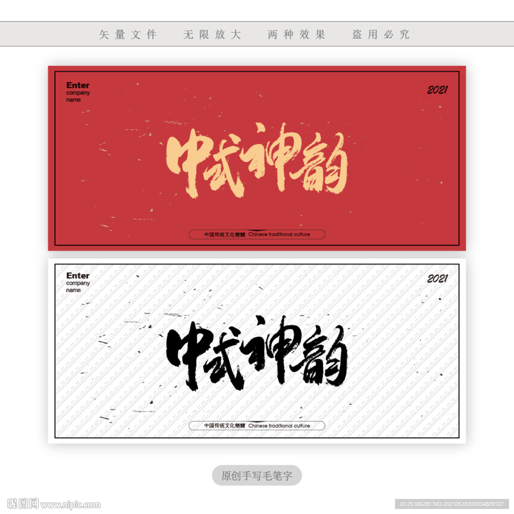 中式神韵
