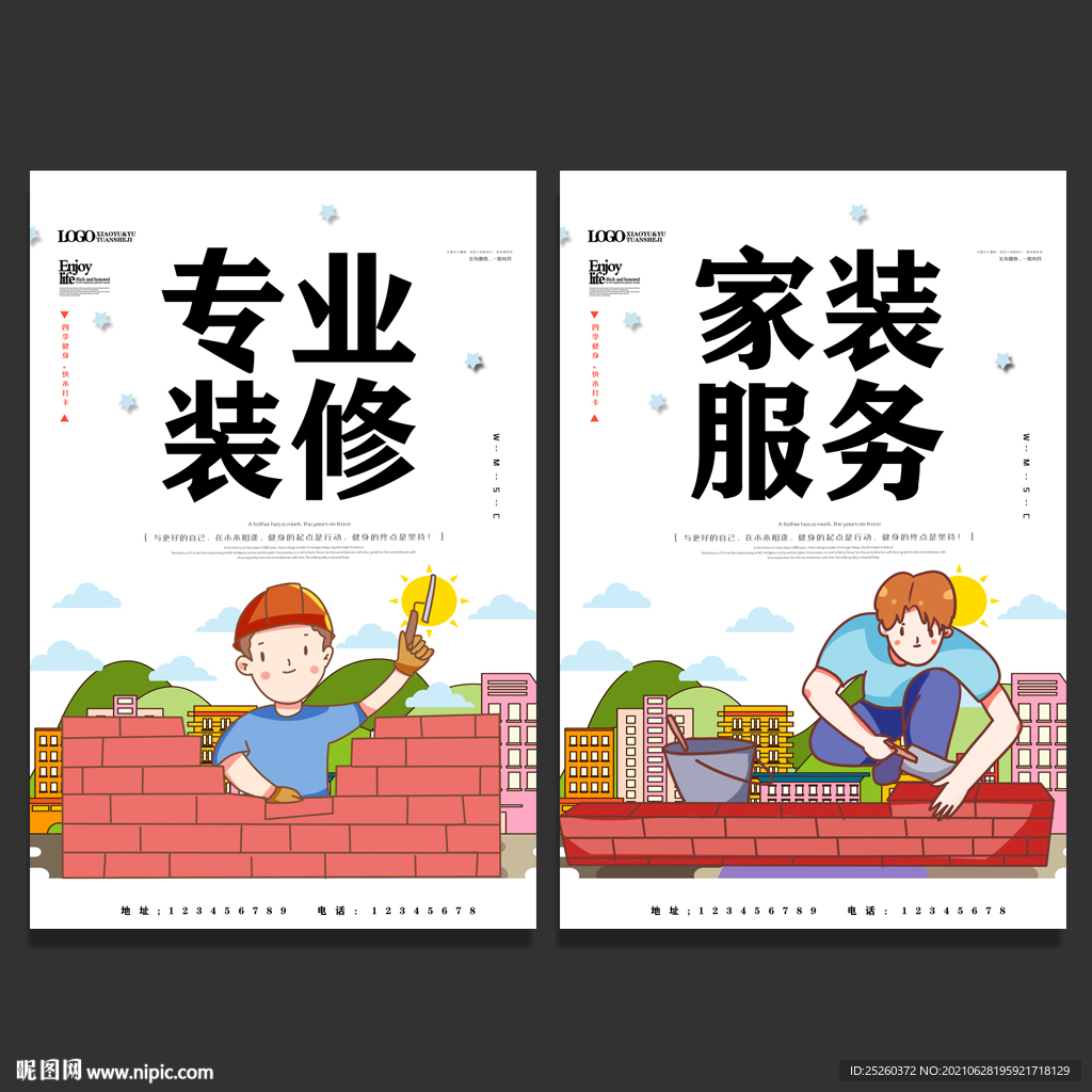 家装