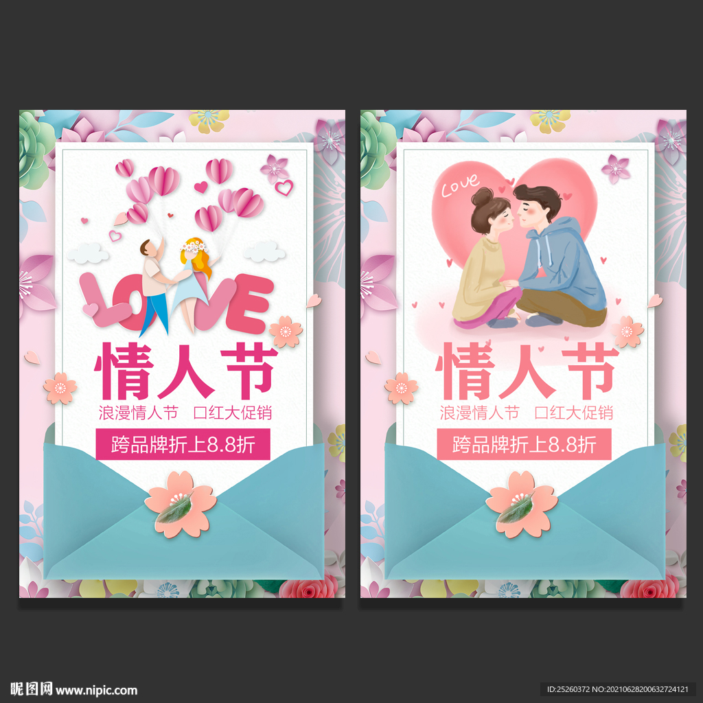 情人节