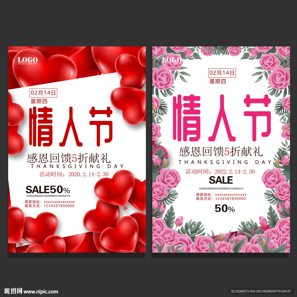 情人节