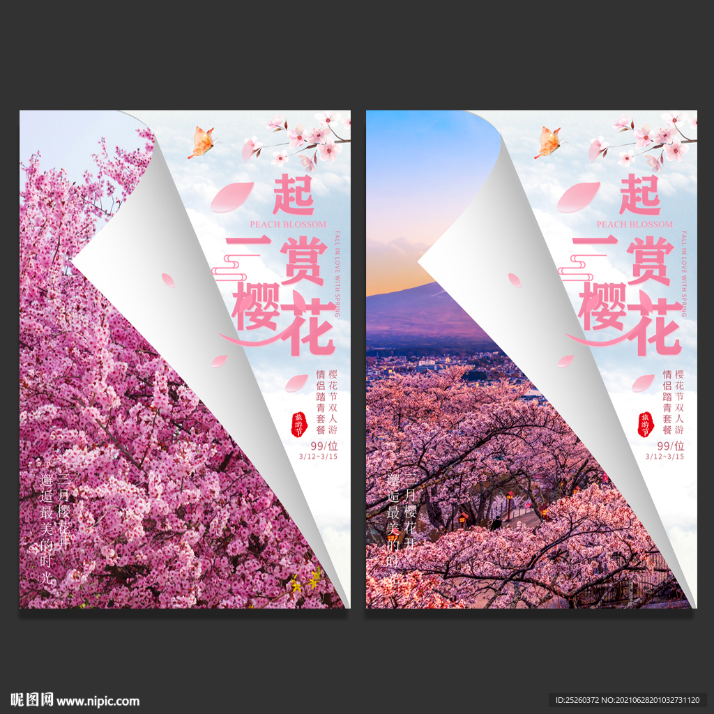 樱花