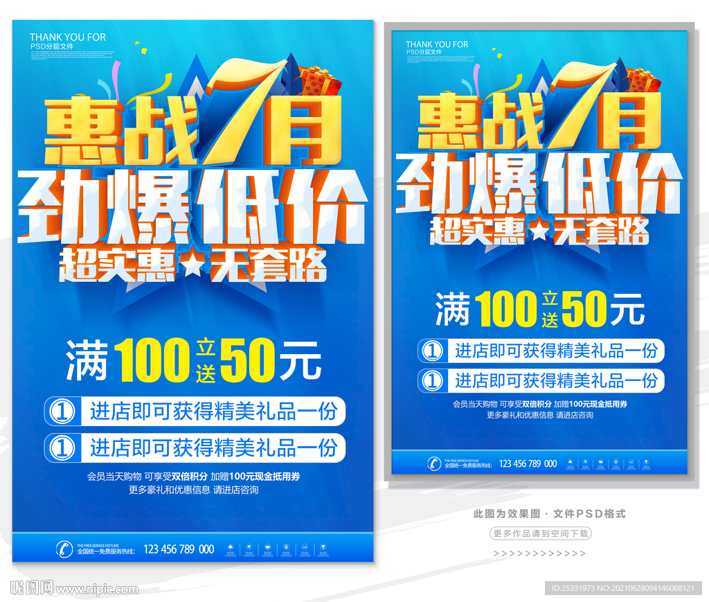 惠战7月