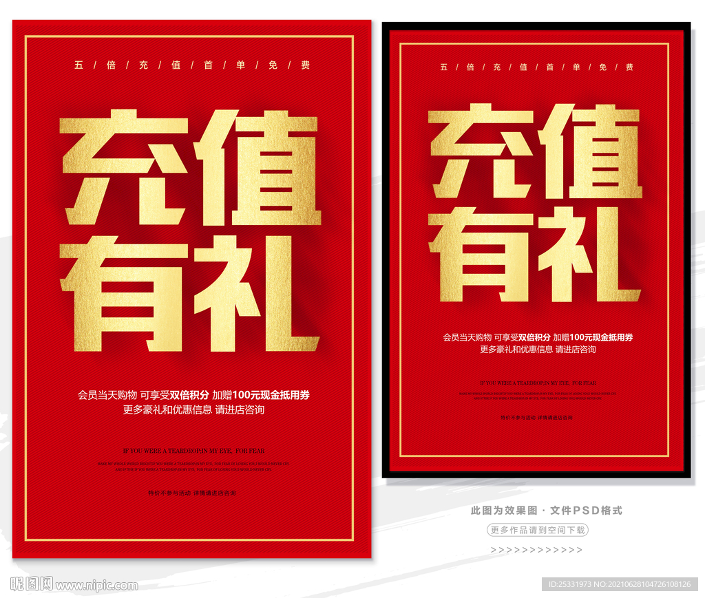 充值有礼