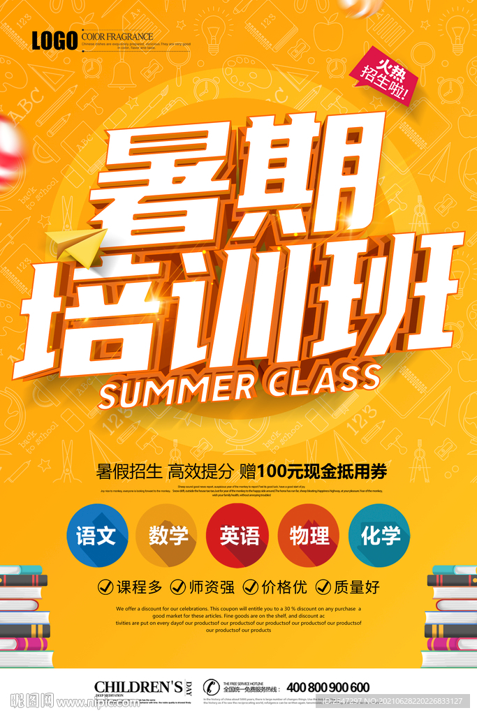 暑期班