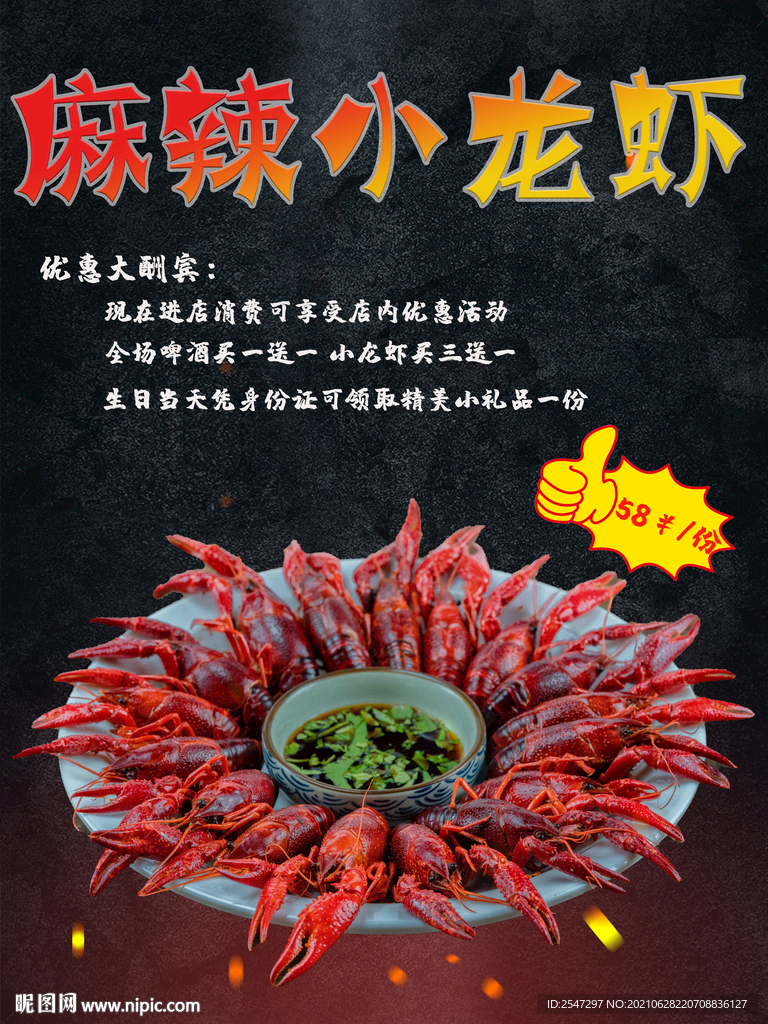 小龙虾