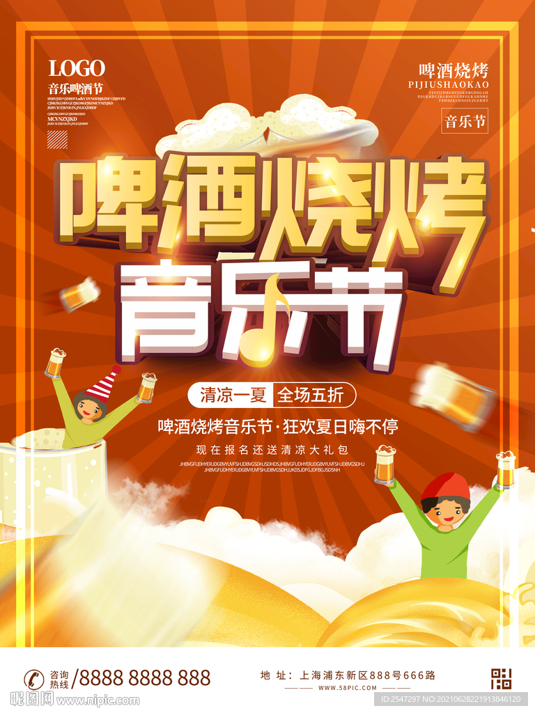啤酒烧烤