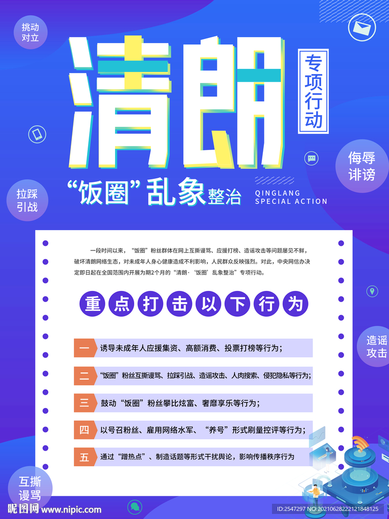 清朗