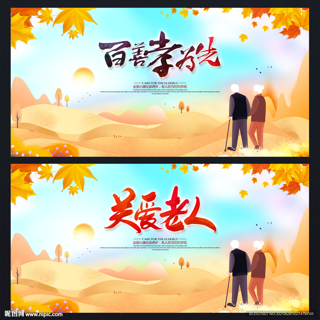 百善孝为先