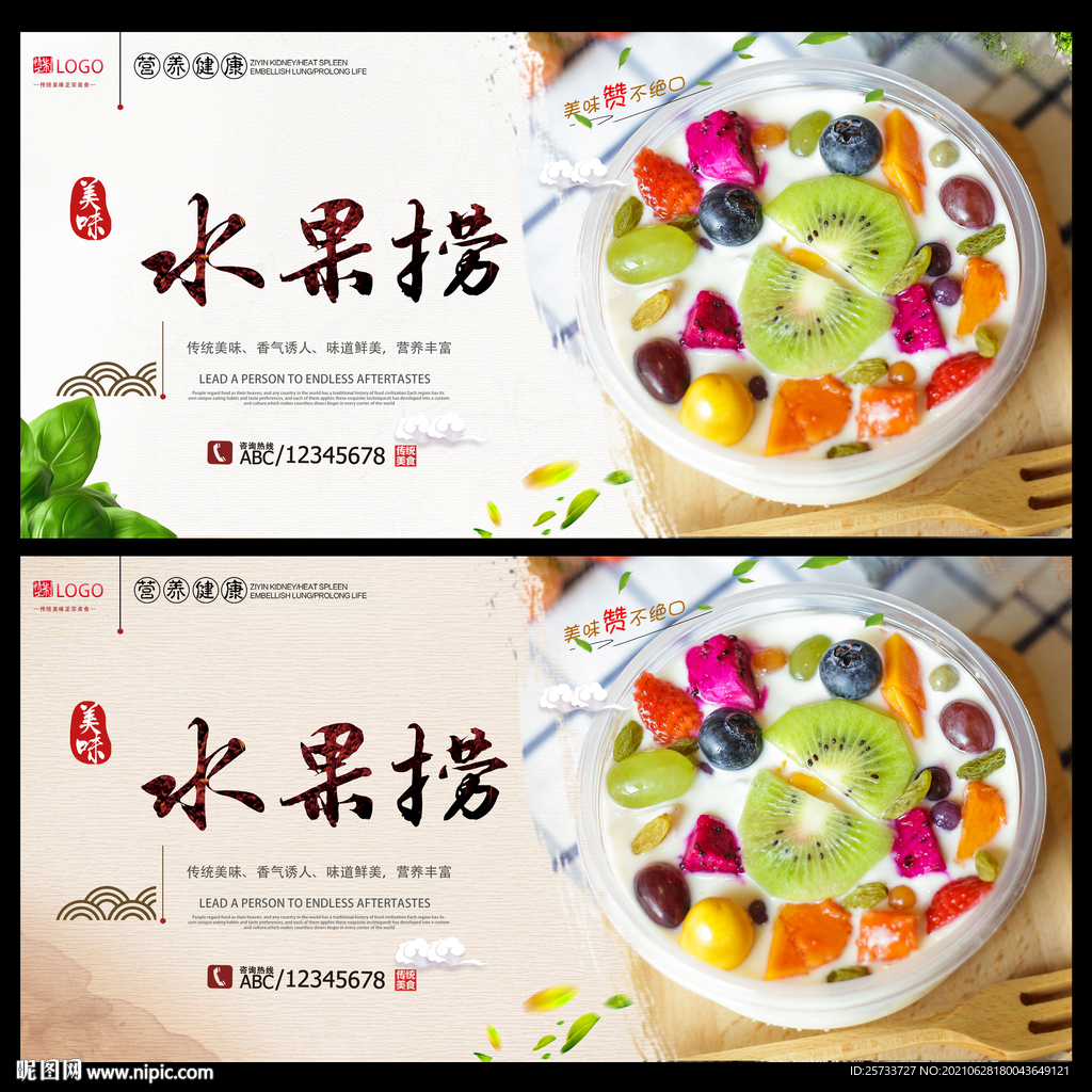 水果捞