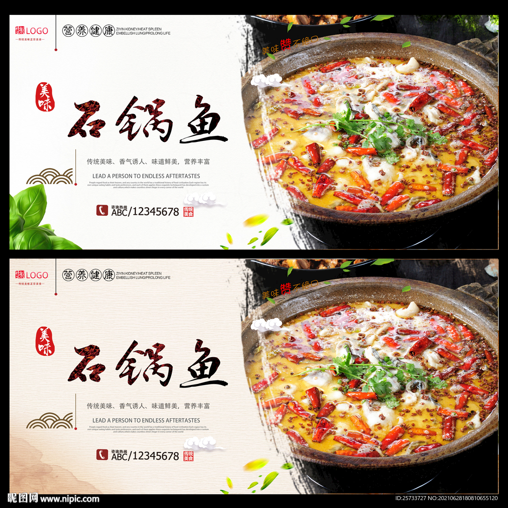 石锅鱼
