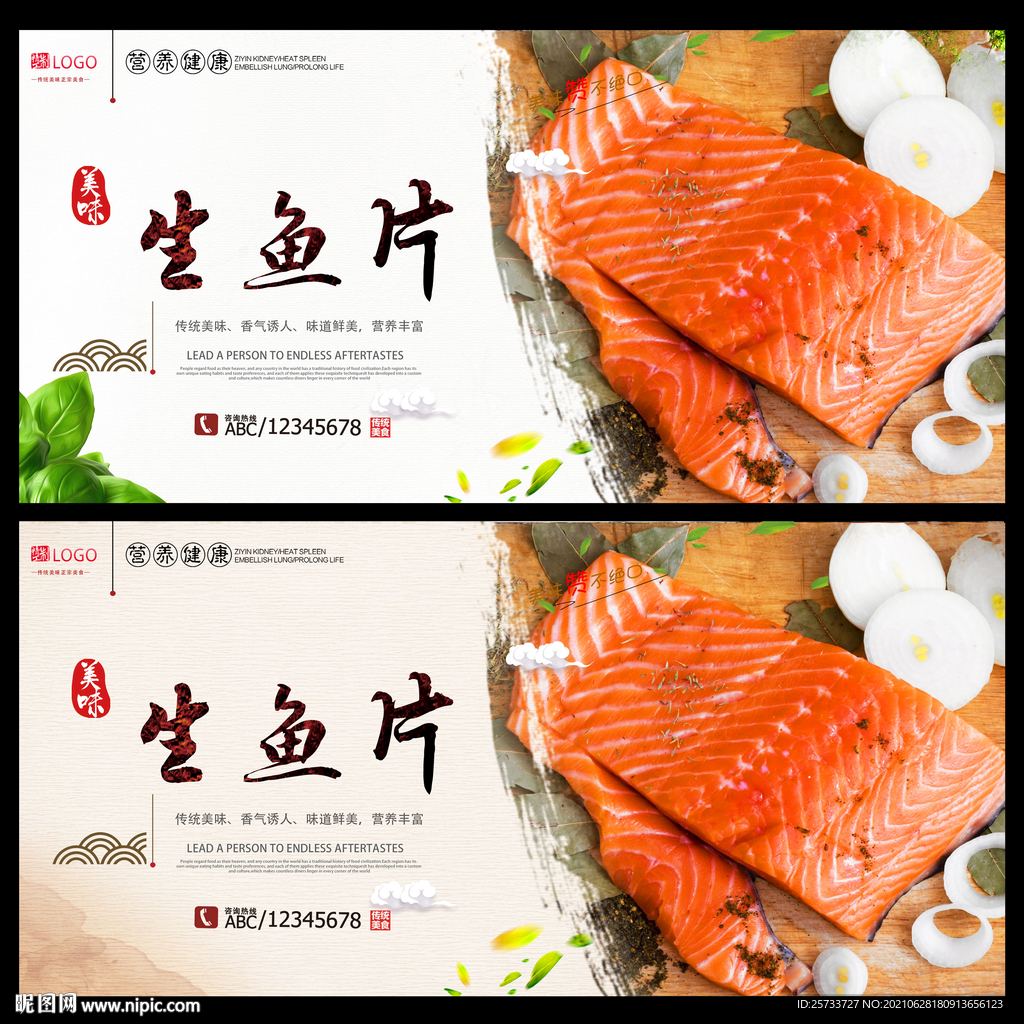 生鱼片