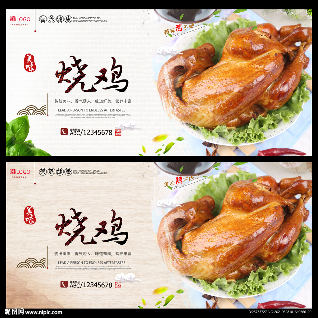 烧鸡