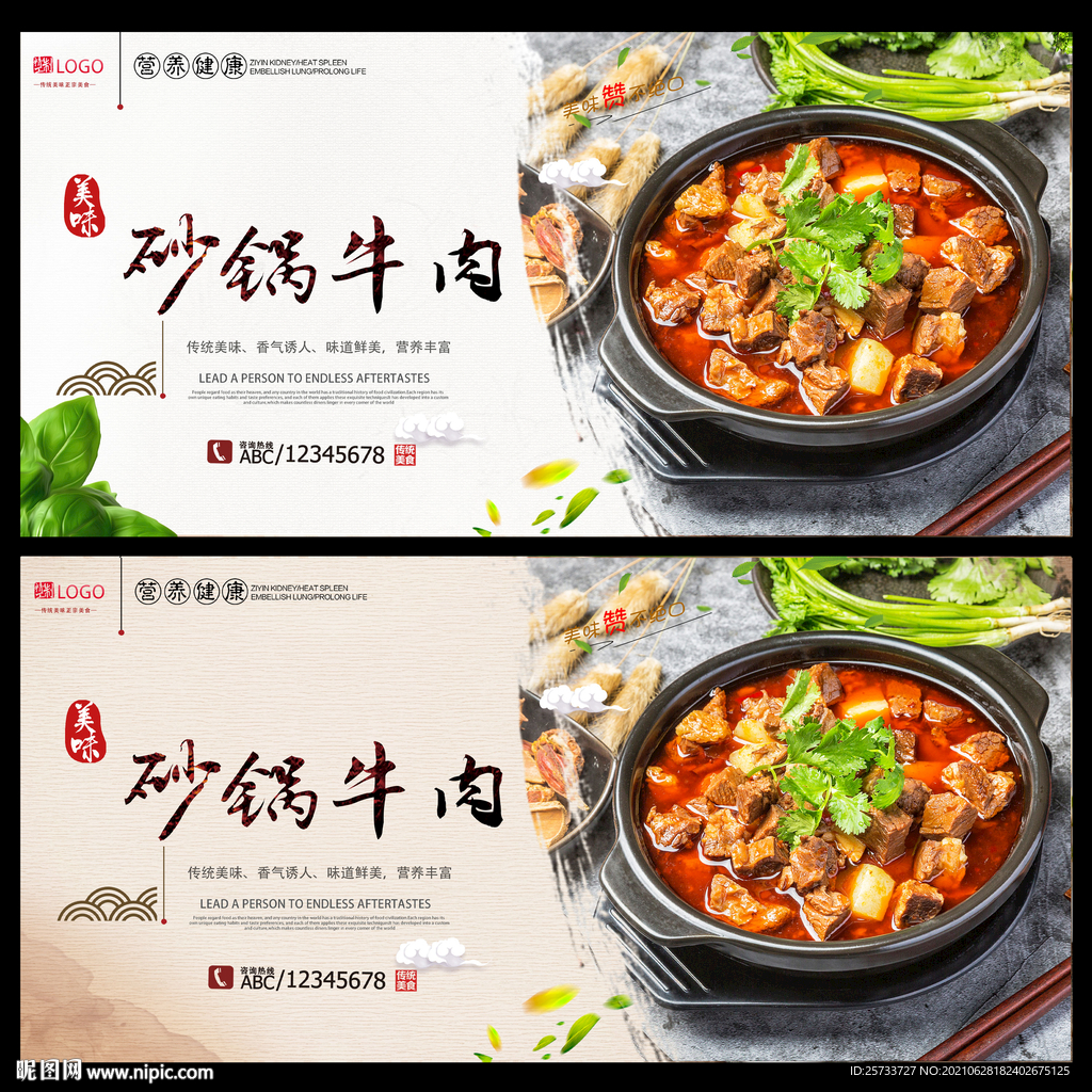 砂锅牛肉