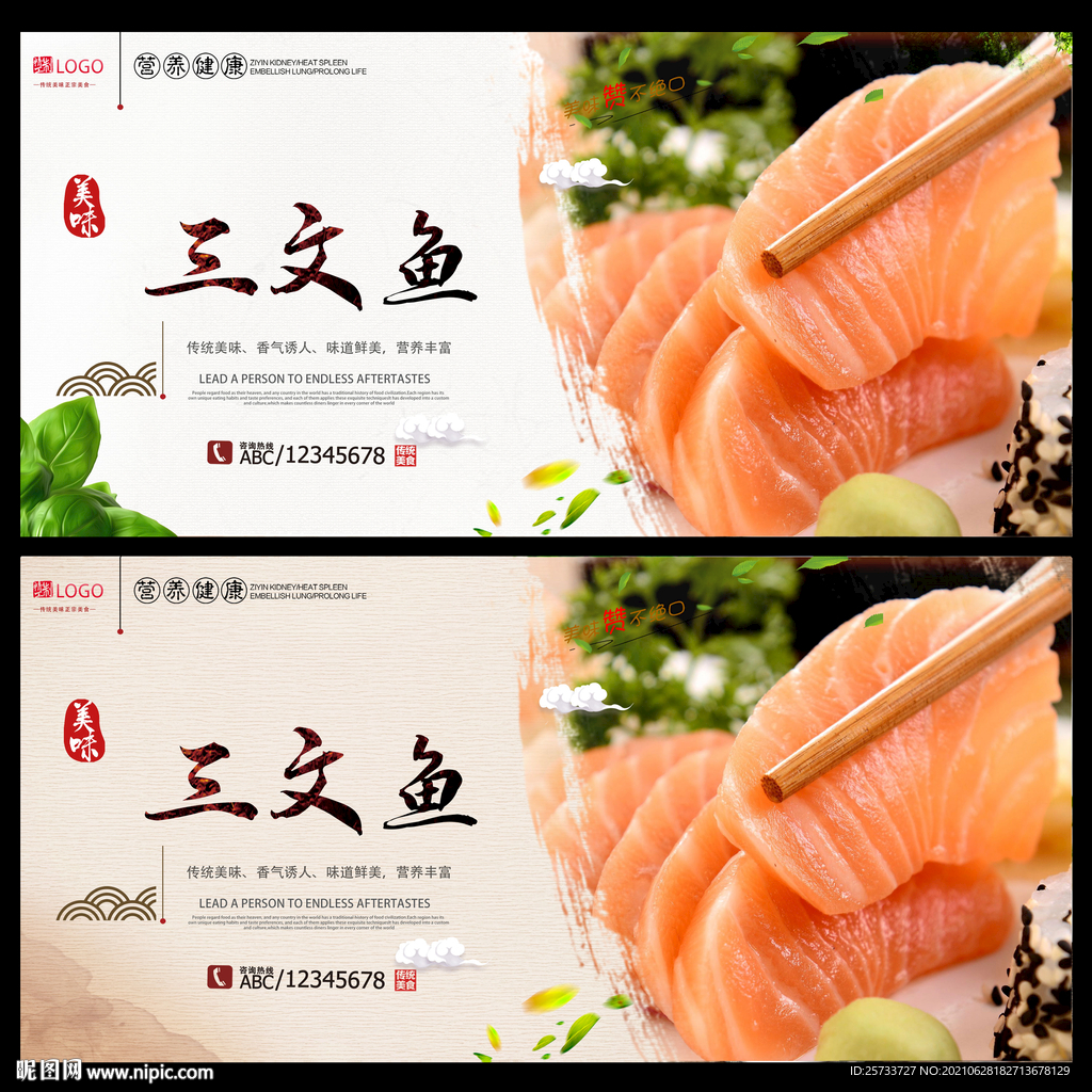 三文鱼