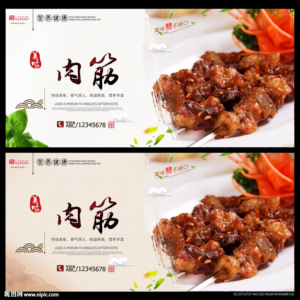 肉筋