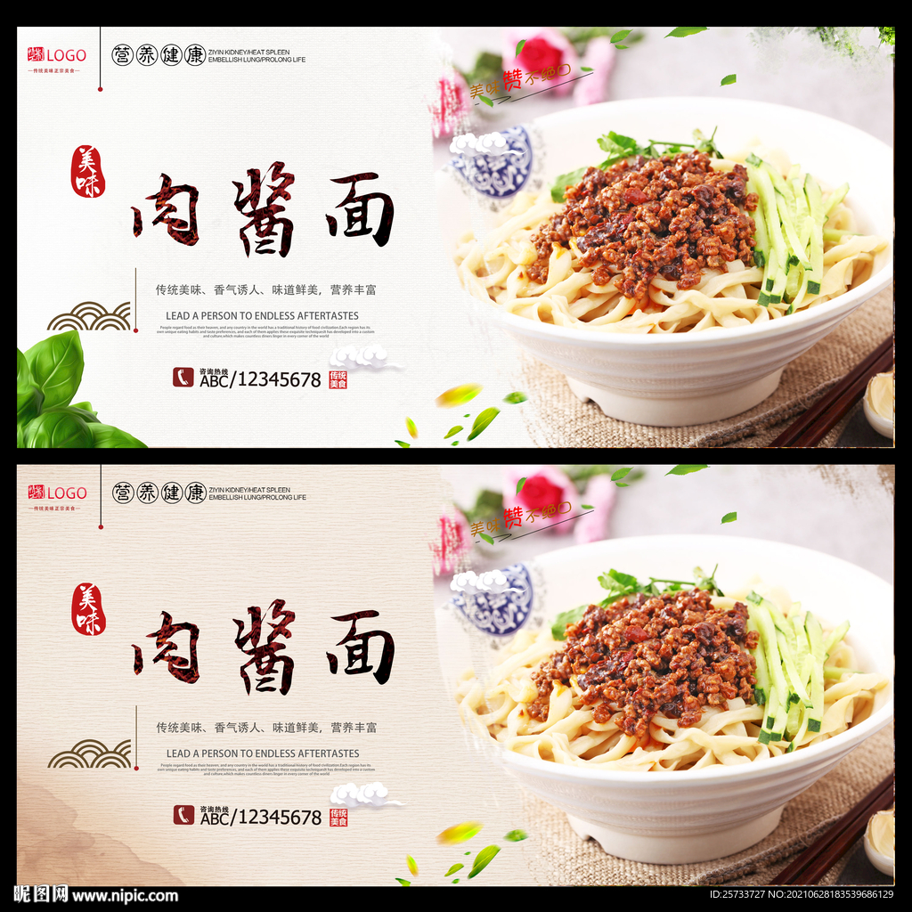 肉酱面