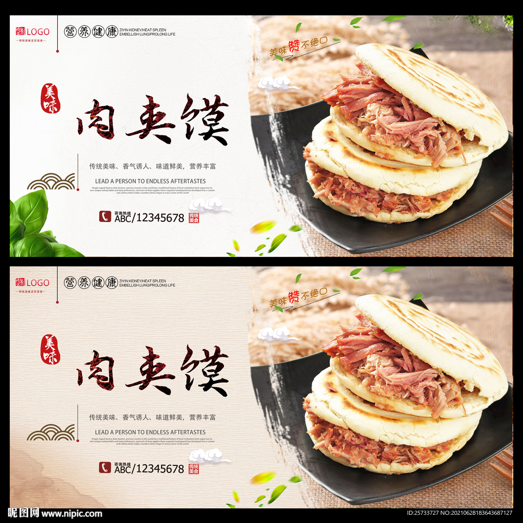 肉夹馍