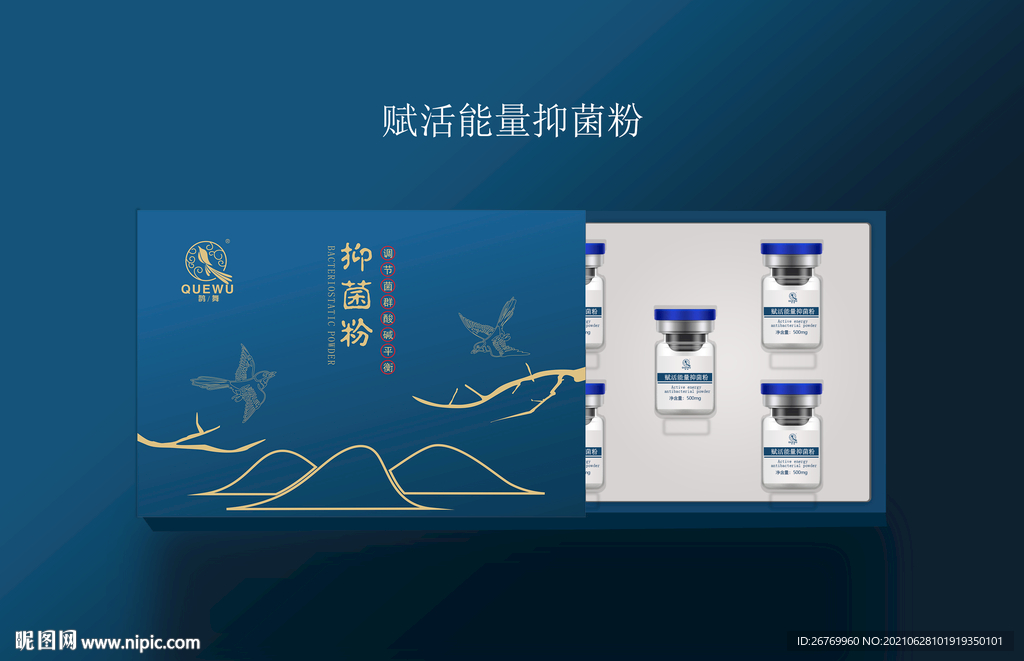 抑菌粉套盒