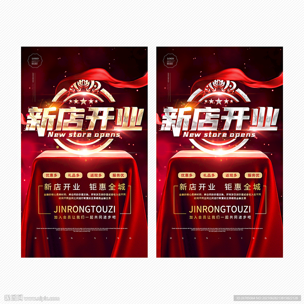新店开业