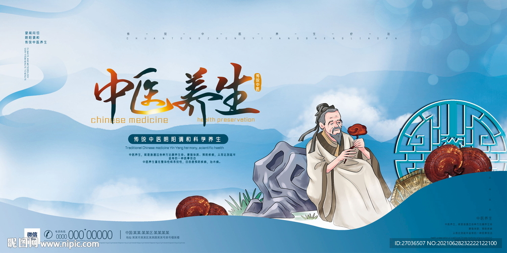 中医养生文化